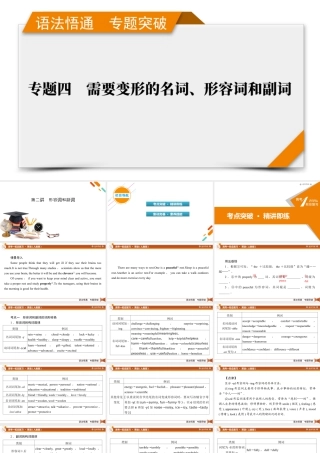 2026《衡中学案》高考一轮总复习 英语（人教版）语法悟通　专题突破　专题4　第2讲　形容词和副词.pptx
