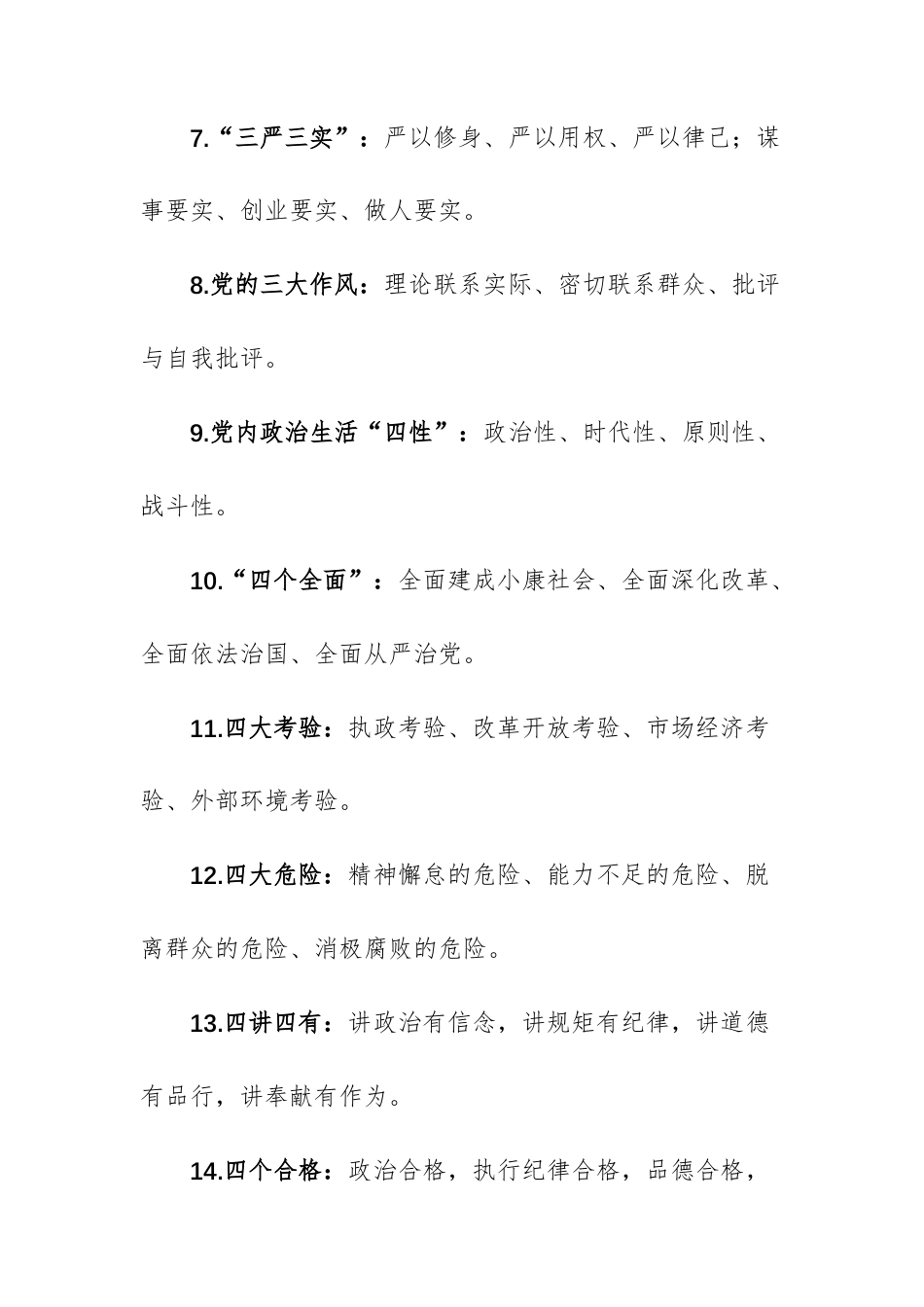 党建知识应知应会知识点100个汇总供参考.docx_第2页