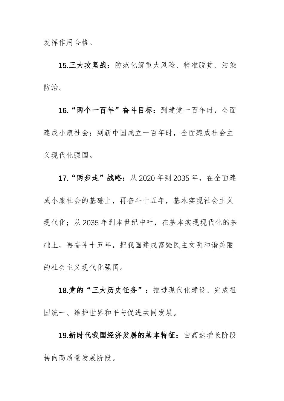 党建知识应知应会知识点100个汇总供参考.docx_第3页