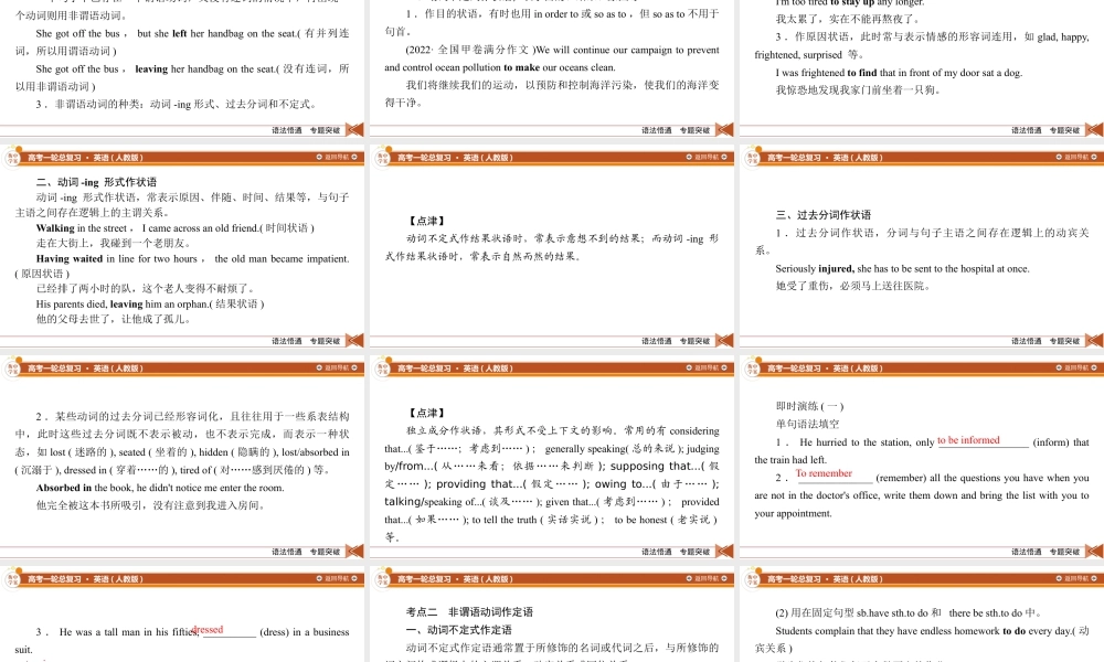 2026《衡中学案》高考一轮总复习 英语（人教版）语法悟通　专题突破　专题2　第2讲　非谓语动词.pptx