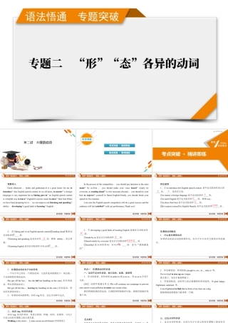 2026《衡中学案》高考一轮总复习 英语（人教版）语法悟通　专题突破　专题2　第2讲　非谓语动词.pptx