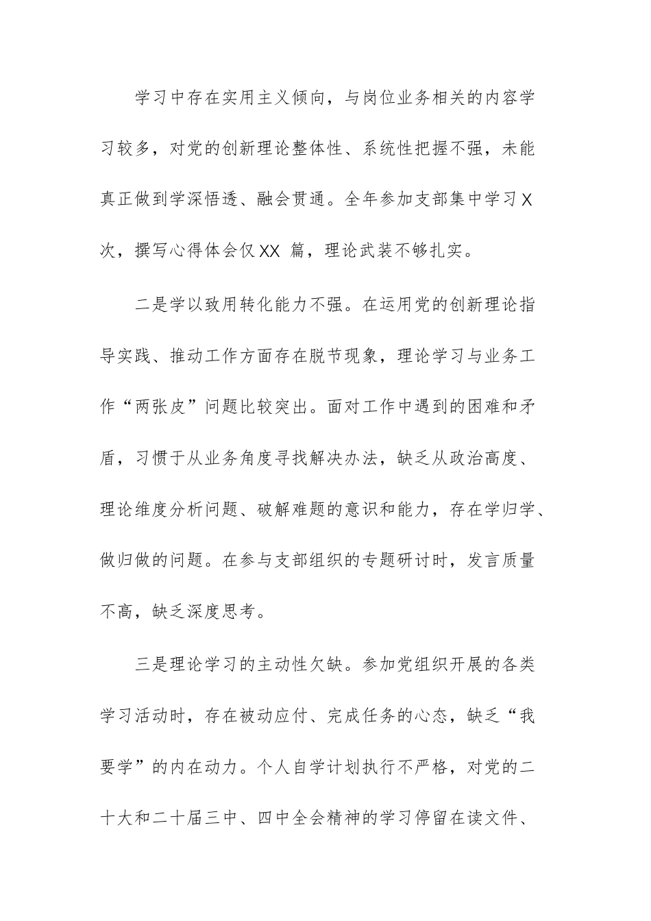 国企普通党员2025 年度组织生活会个人“五个方面”对照检查发言材料（文稿）.docx_第2页
