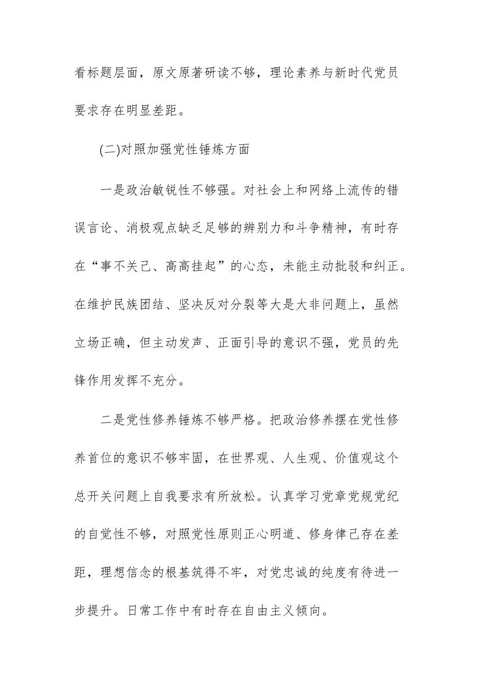 国企普通党员2025 年度组织生活会个人“五个方面”对照检查发言材料（文稿）.docx_第3页