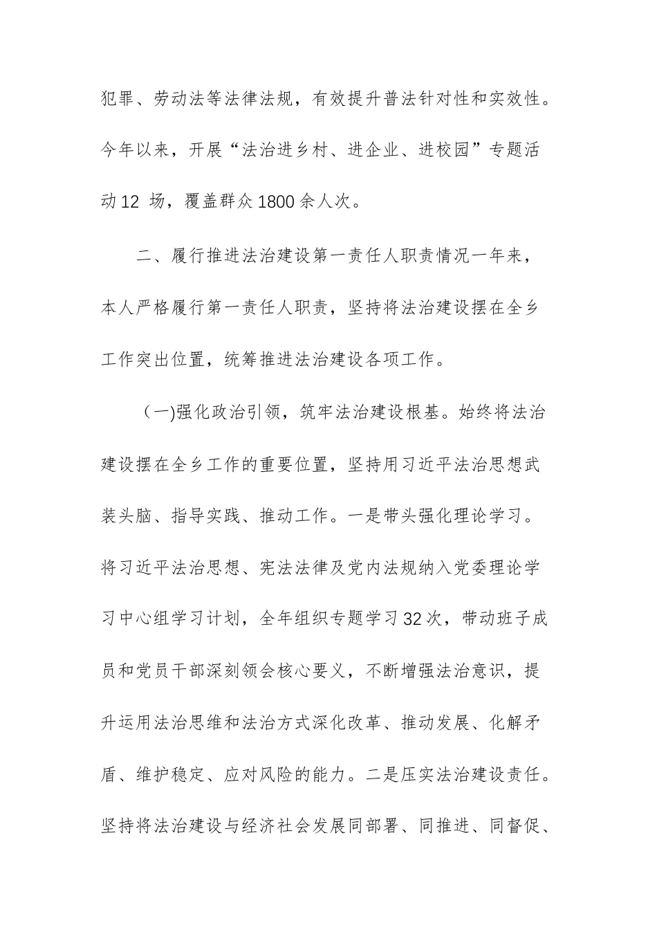 乡党委书记2025年度履行推进法治建设第一责任人职责情况报告文稿.docx_第3页