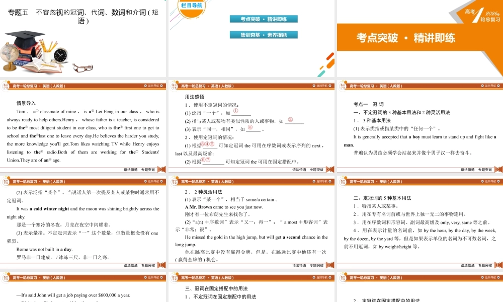2026《衡中学案》高考一轮总复习 英语（人教版）语法悟通　专题突破　专题5　不容忽视的冠词、代词、数词和介词(短语).pptx