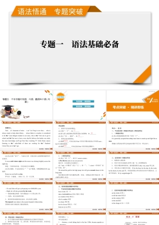 2026《衡中学案》高考一轮总复习 英语（人教版）语法悟通　专题突破　专题5　不容忽视的冠词、代词、数词和介词(短语).pptx