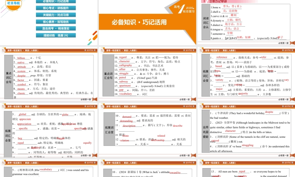 2026《衡中学案》高考一轮总复习 英语（人教版）必修第一册　UNIT 5　LANGUAGES AROUND THE WORLD.pptx