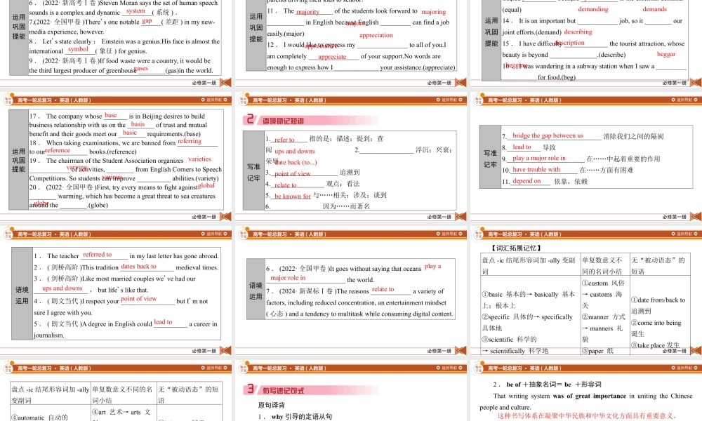 2026《衡中学案》高考一轮总复习 英语（人教版）必修第一册　UNIT 5　LANGUAGES AROUND THE WORLD.pptx