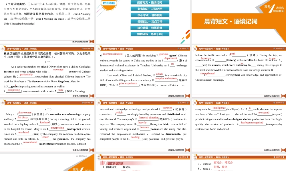 2026《衡中学案》高考一轮总复习 英语（外研版）选择性必修第四册 Unit 3The world meeets China & Unit4 Everyday economics.pptx