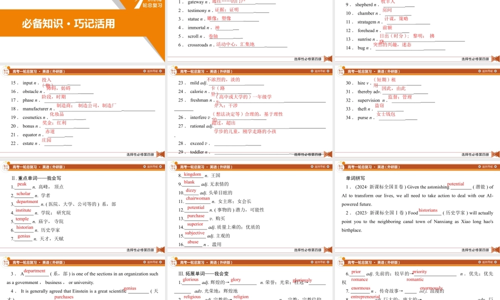 2026《衡中学案》高考一轮总复习 英语（外研版）选择性必修第四册 Unit 3The world meeets China & Unit4 Everyday economics.pptx