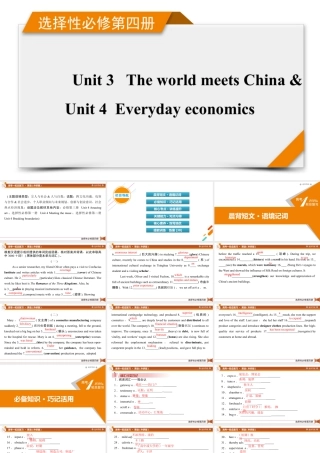 2026《衡中学案》高考一轮总复习 英语（外研版）选择性必修第四册 Unit 3The world meeets China & Unit4 Everyday economics.pptx
