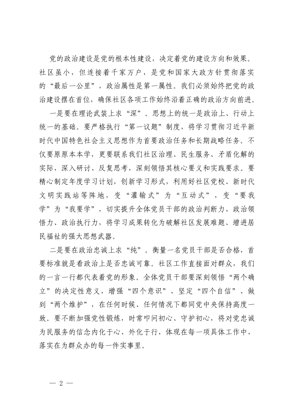 在2026年党建工作部署会议上的讲话（附在党建工作部署会暨业务培训会上的讲话）.docx_第2页