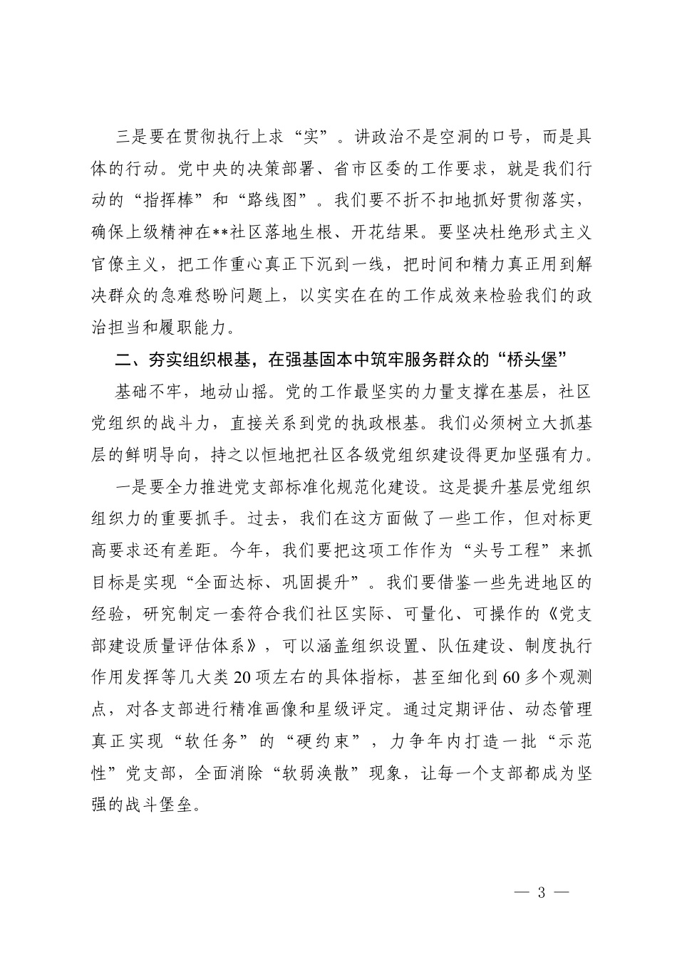在2026年党建工作部署会议上的讲话（附在党建工作部署会暨业务培训会上的讲话）.docx_第3页