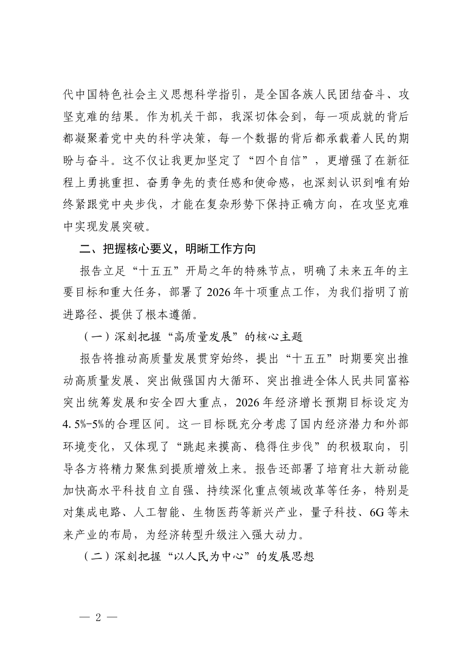 2篇 机关干部学习2026年全国工作报告心得体会.docx_第2页