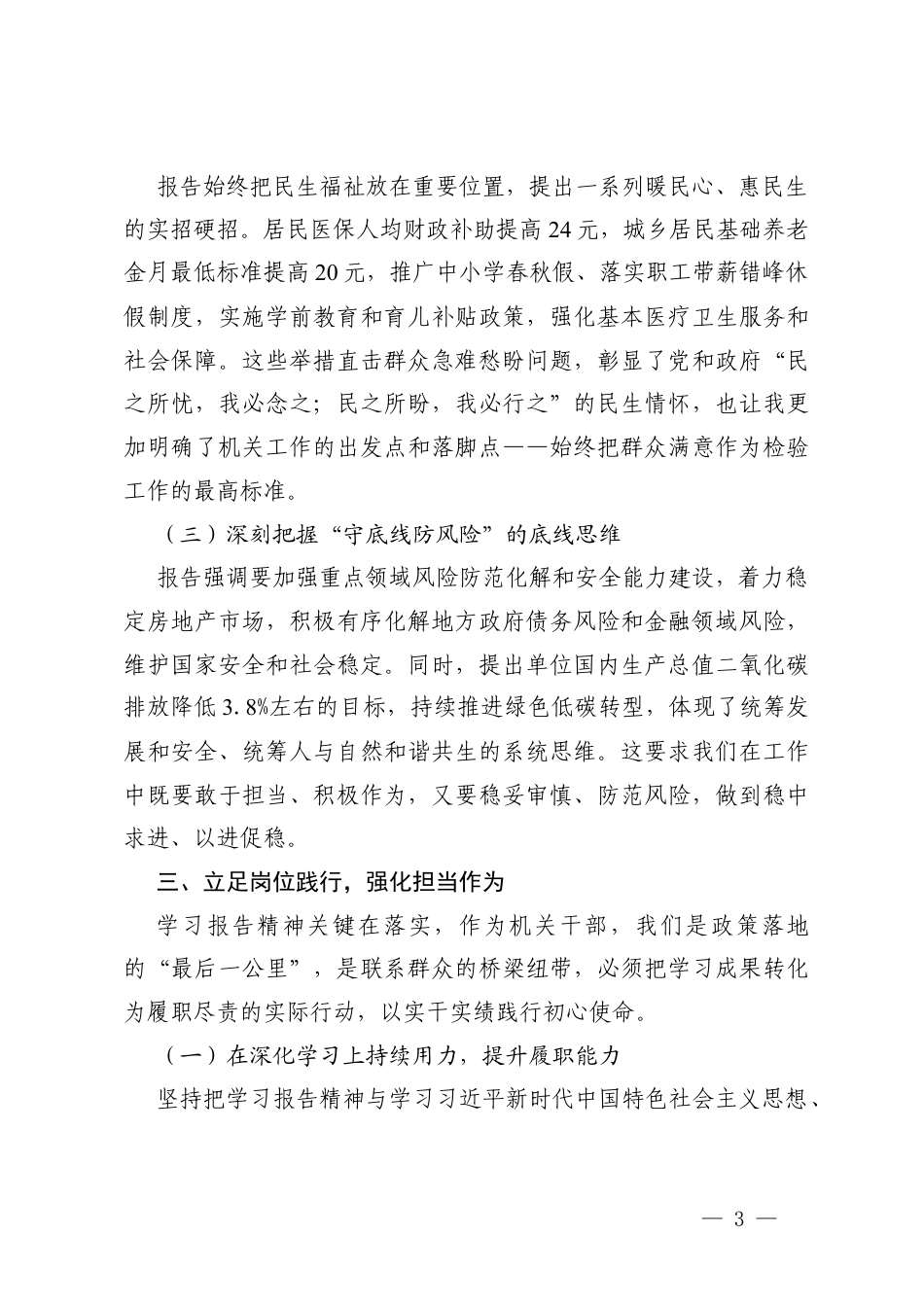 2篇 机关干部学习2026年全国工作报告心得体会.docx_第3页