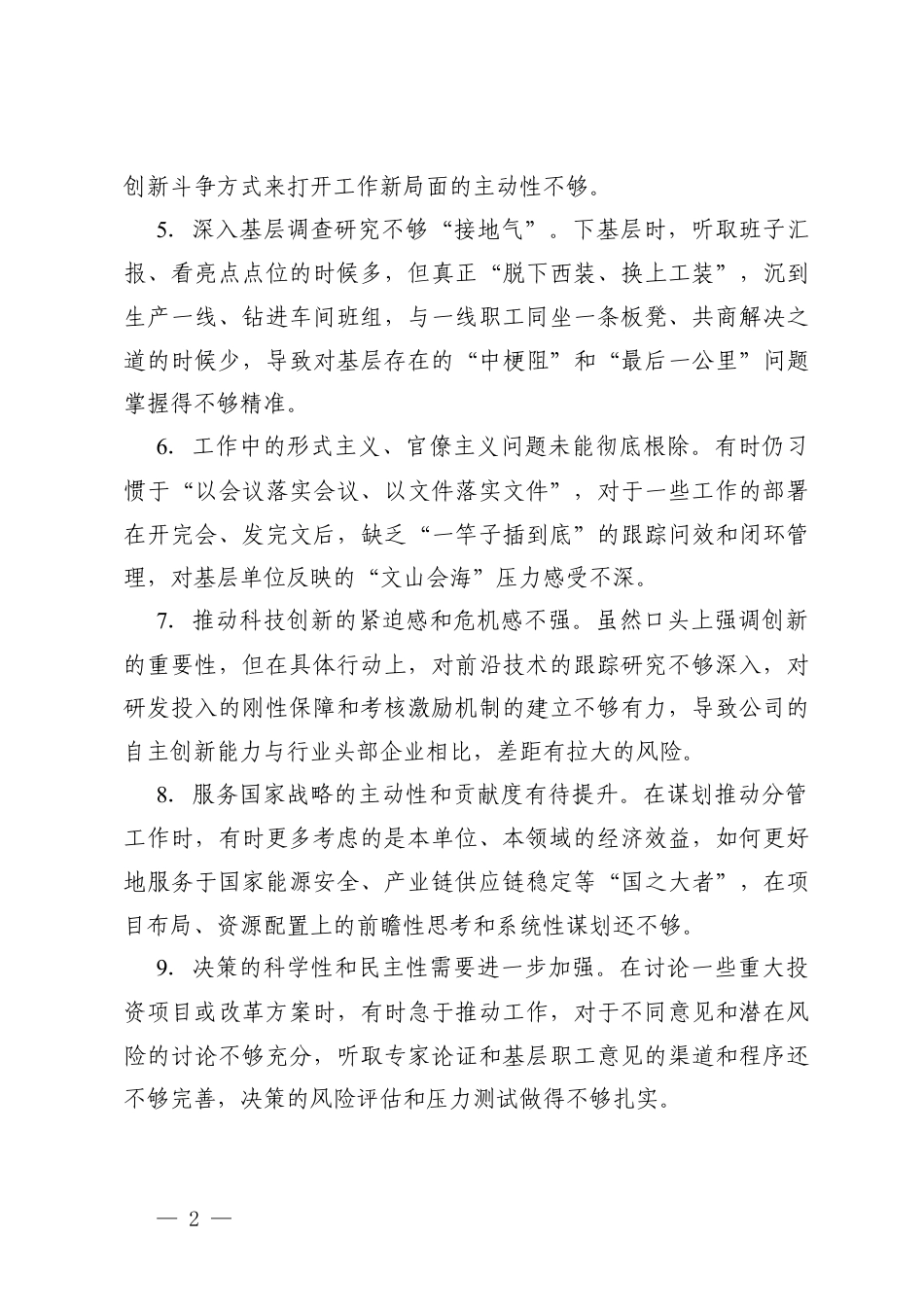 民主生活会、组织生活会互相批评意见建议+党支部2025年度组织生活会主持词及组织生活会支部班子对照检查.docx_第2页