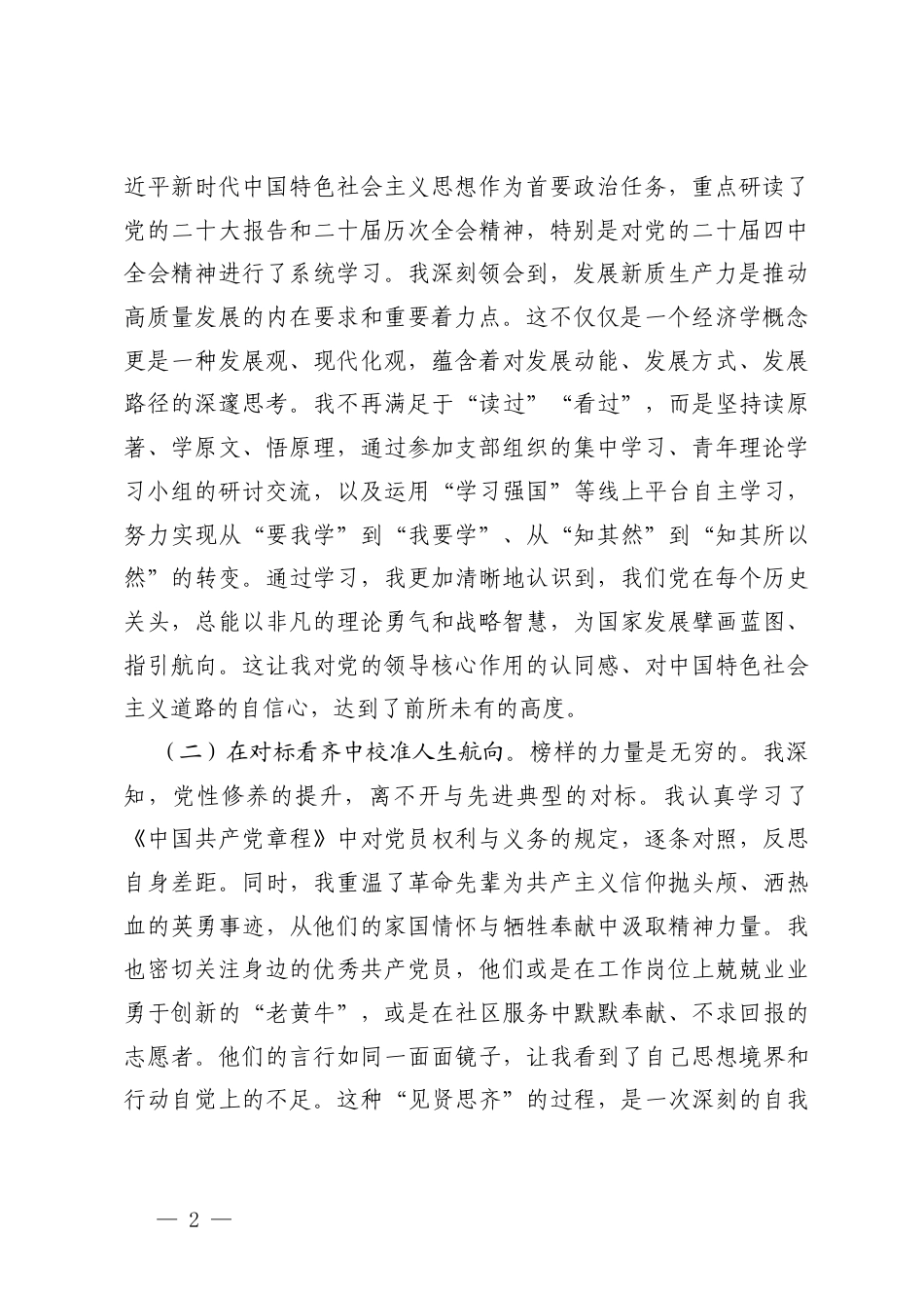 2026年第一季度入党积极分子思想汇报 3篇.docx_第2页