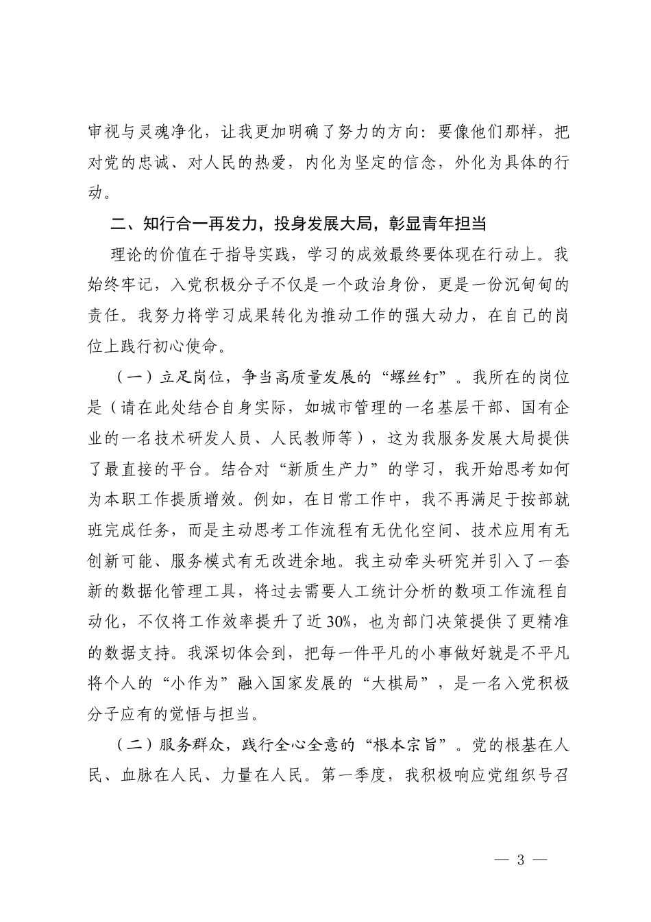 2026年第一季度入党积极分子思想汇报 3篇.docx_第3页