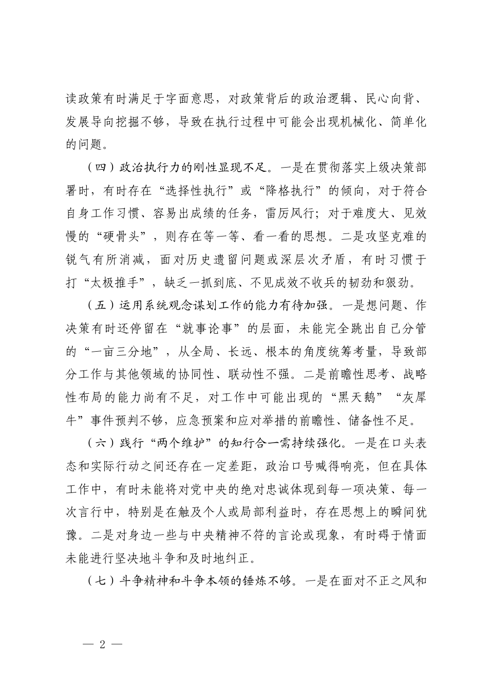 （在带头强化政治忠诚、提高政治能力方面、在带头固本培元、增强党性方面）2025年度民主生活会、组织生活会围绕“五个带头”批评意见清单.docx_第2页