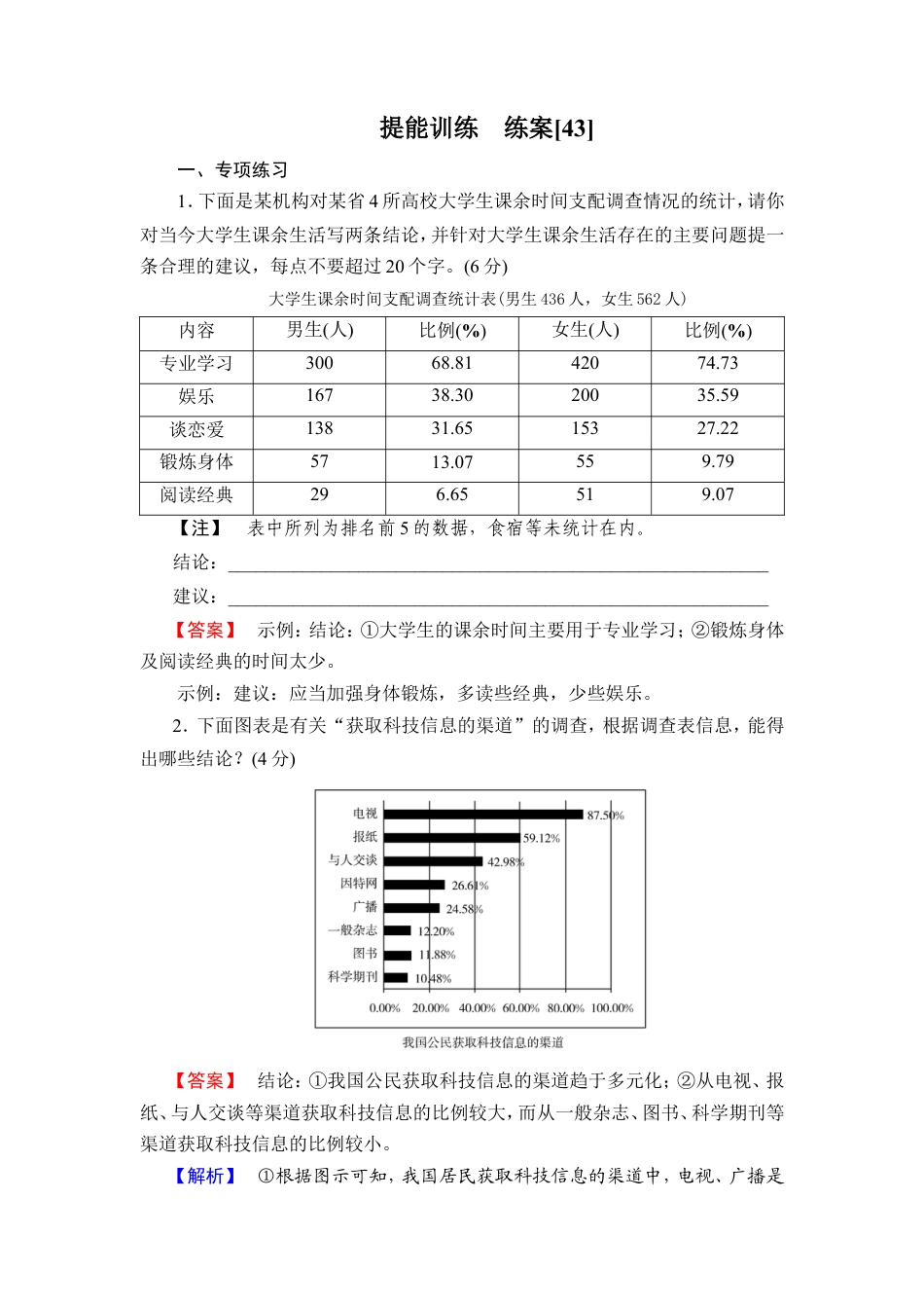 2026《衡中学案》高考一轮总复习 语文提能训练　练案[43].doc_第1页