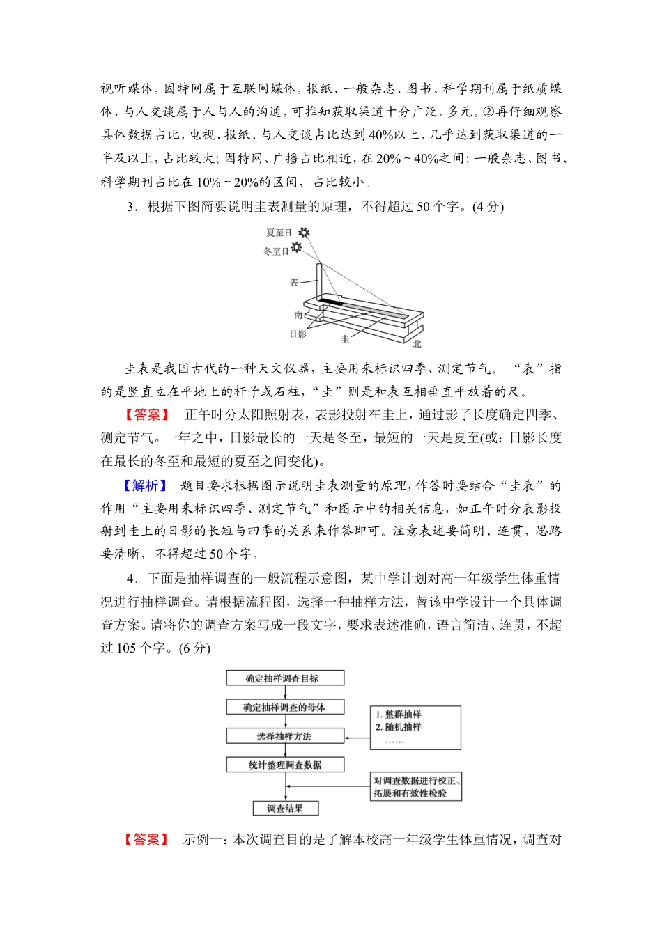 2026《衡中学案》高考一轮总复习 语文提能训练　练案[43].doc_第2页