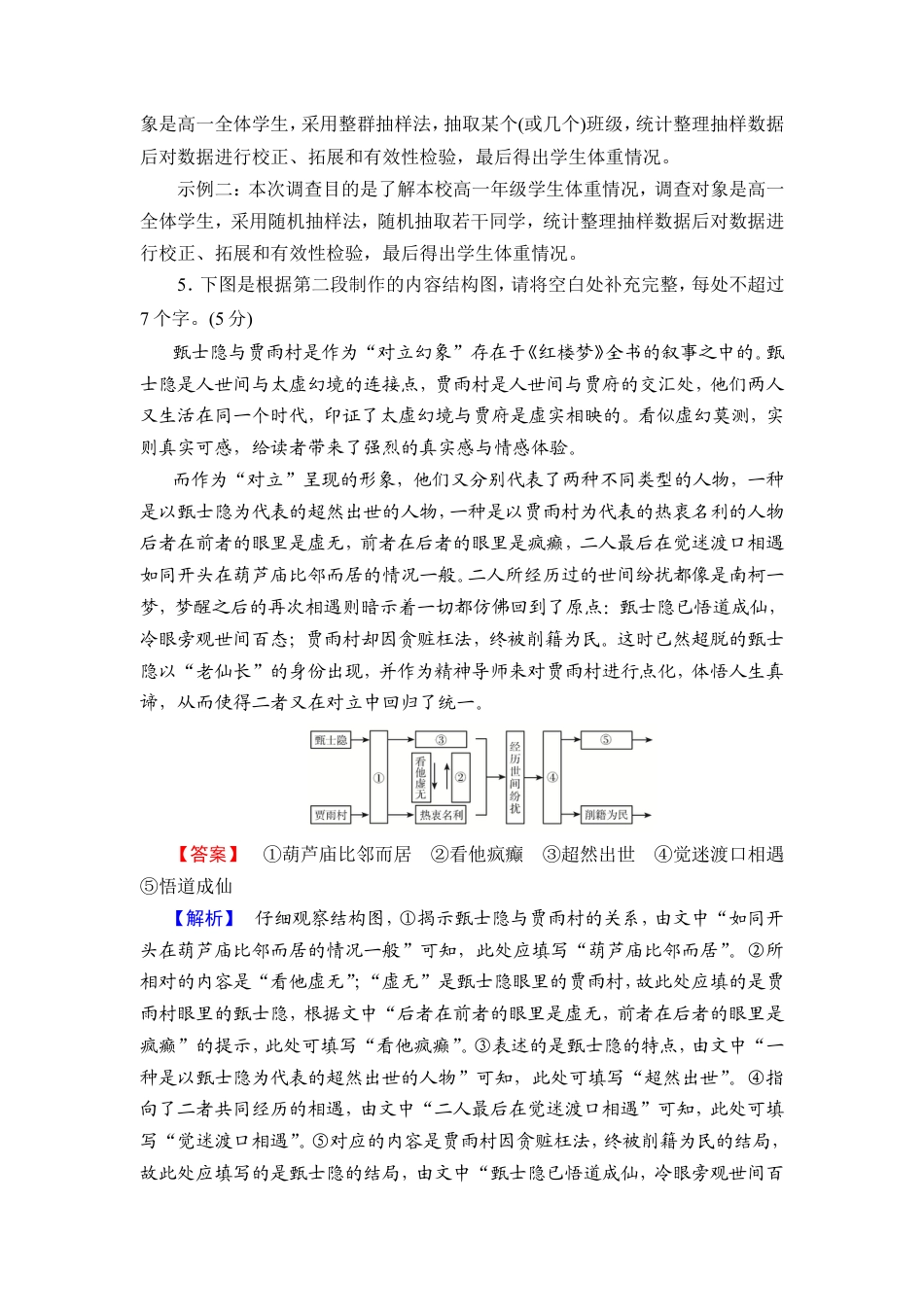 2026《衡中学案》高考一轮总复习 语文提能训练　练案[43].doc_第3页
