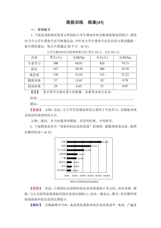 2026《衡中学案》高考一轮总复习 语文提能训练　练案[43].doc