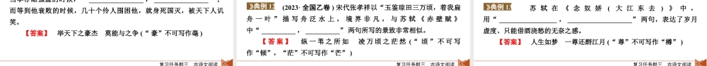 2026《衡中学案》高考一轮总复习 语文复习任务群3　专题7　分点突破　名句考查分析.pptx