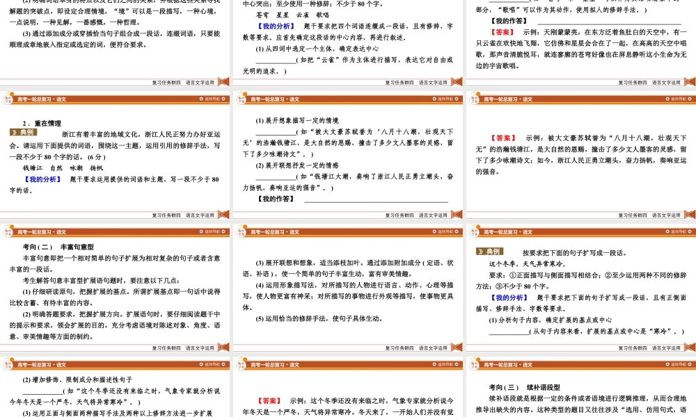 2026《衡中学案》高考一轮总复习 语文复习任务群4　专题8　分点突破5　第1课时　扩展语句.pptx