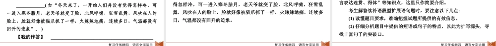 2026《衡中学案》高考一轮总复习 语文复习任务群4　专题8　分点突破5　第1课时　扩展语句.pptx