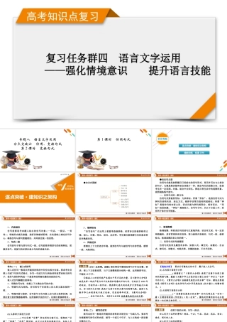 2026《衡中学案》高考一轮总复习 语文复习任务群4　专题8　分点突破6　第1课时　仿用句式.pptx