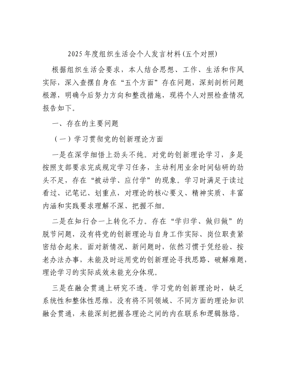 2025年度组织生活会个人对照检查2.docx_第1页