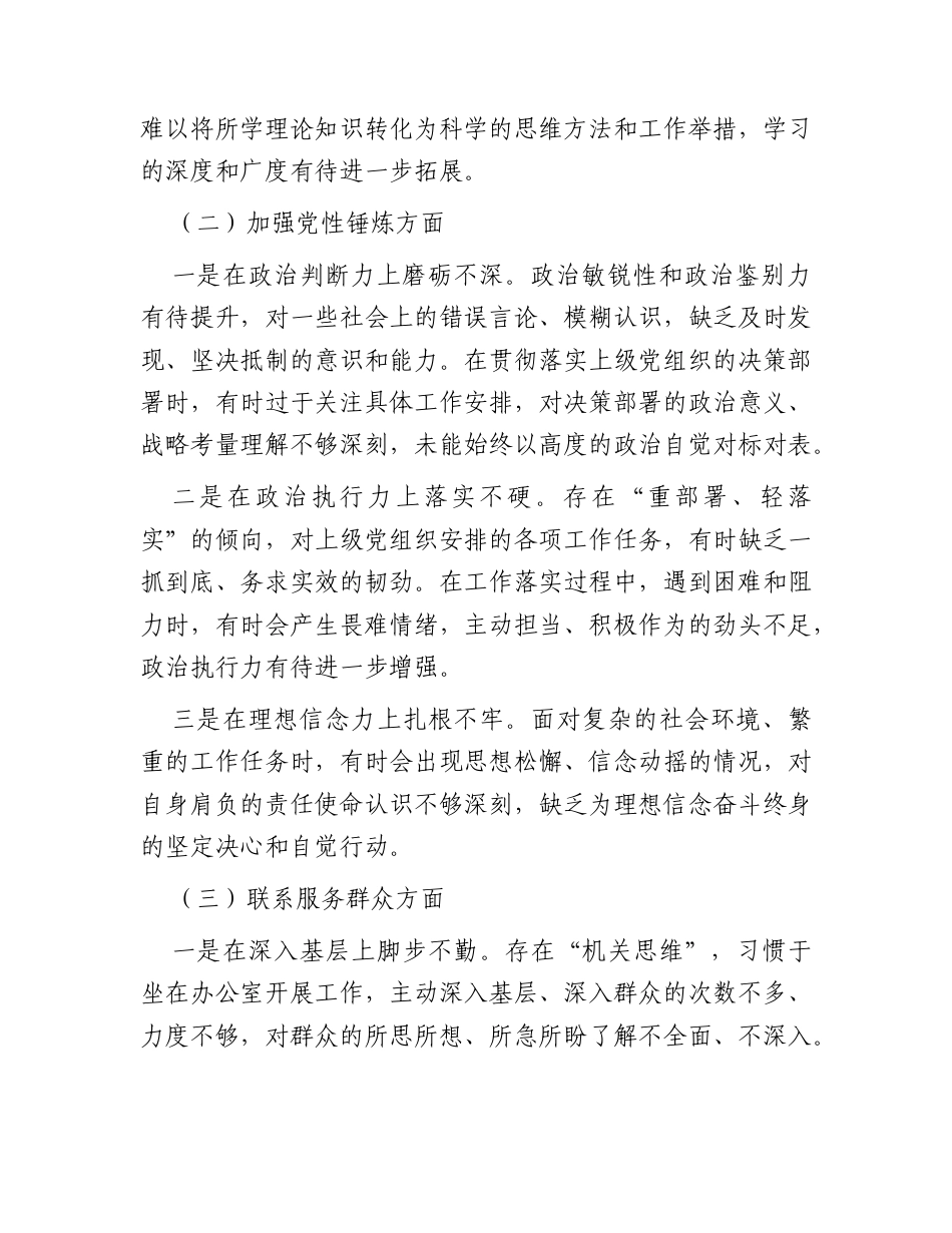 2025年度组织生活会个人对照检查2.docx_第2页