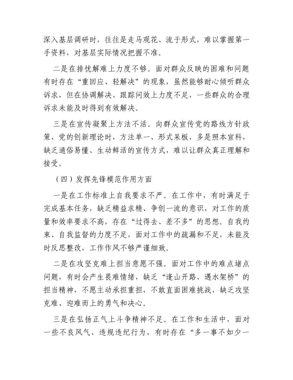 2025年度组织生活会个人对照检查2.docx_第3页