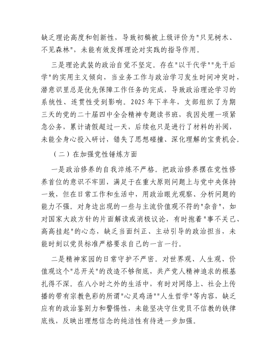 2025年度组织生活会个人对照检查1.docx_第2页