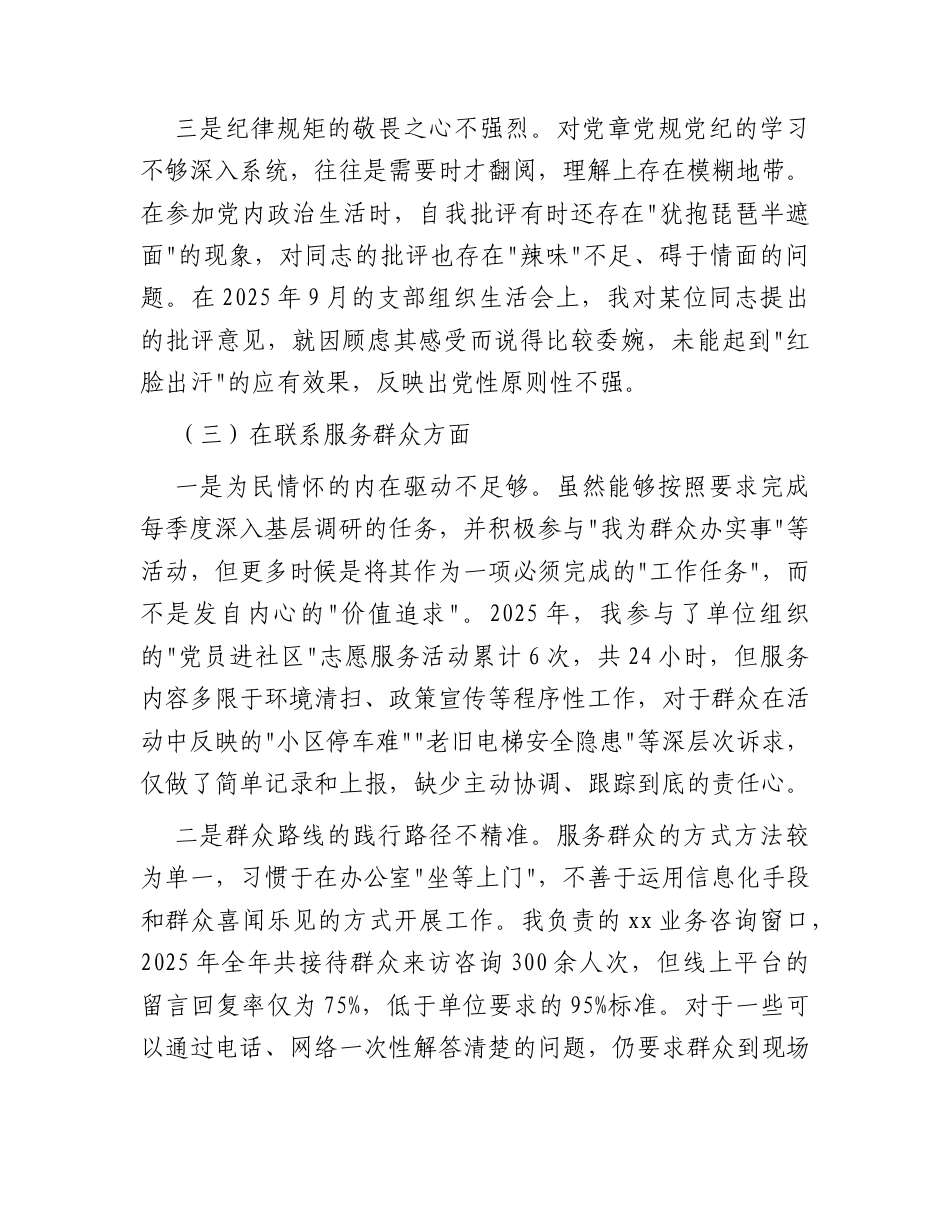 2025年度组织生活会个人对照检查1.docx_第3页