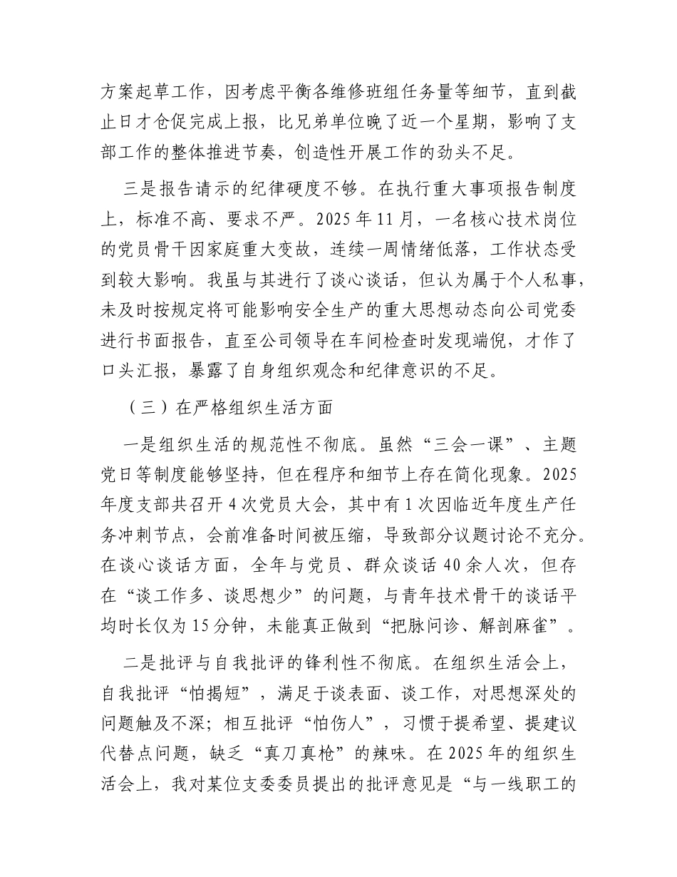 党支部组织委员2025年度组织生活会个人对照检查（公交公司）.docx_第3页