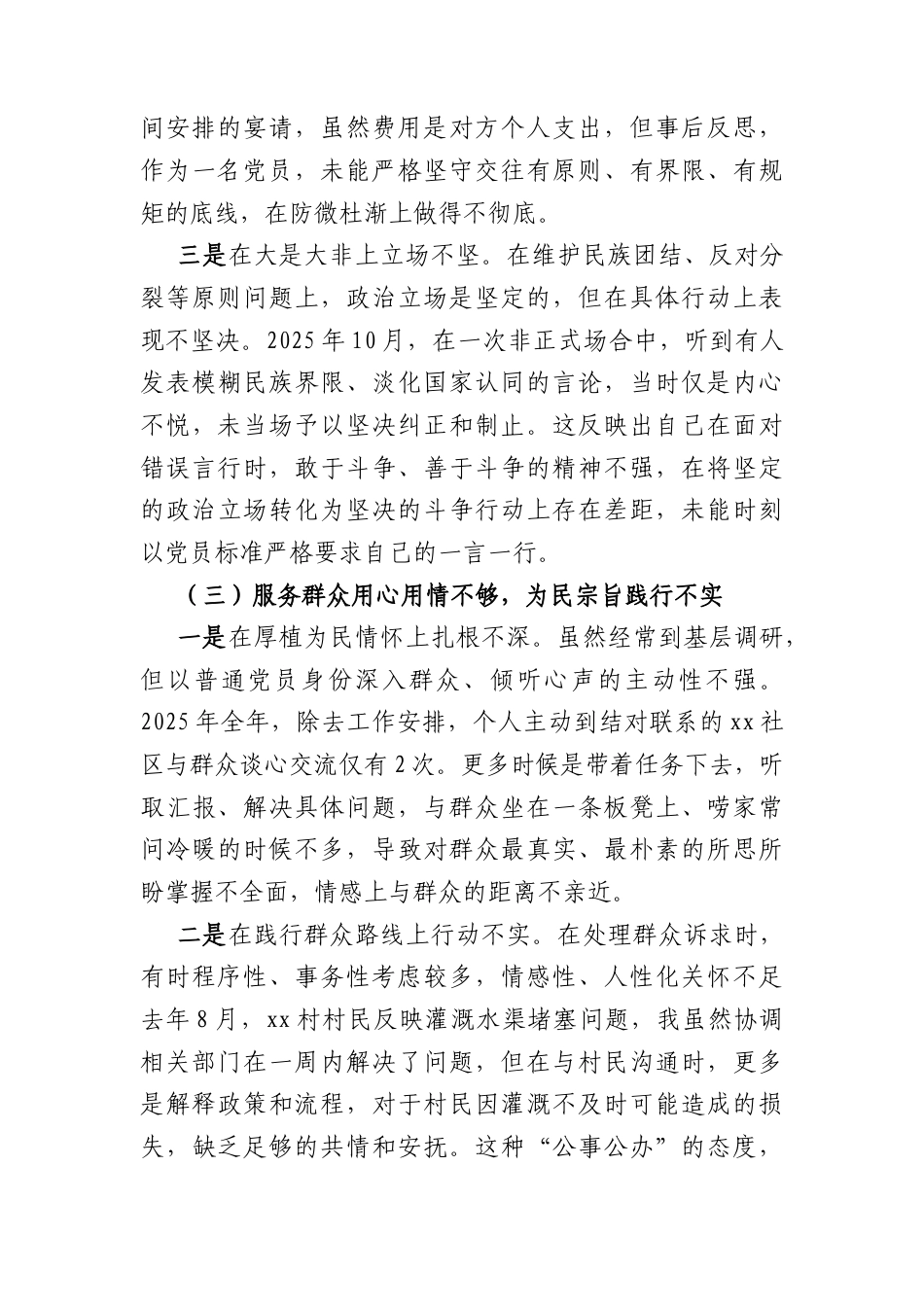 机关党支部党员干部2025年度组织生活会个人对照检查材料（4368字）.docx_第3页