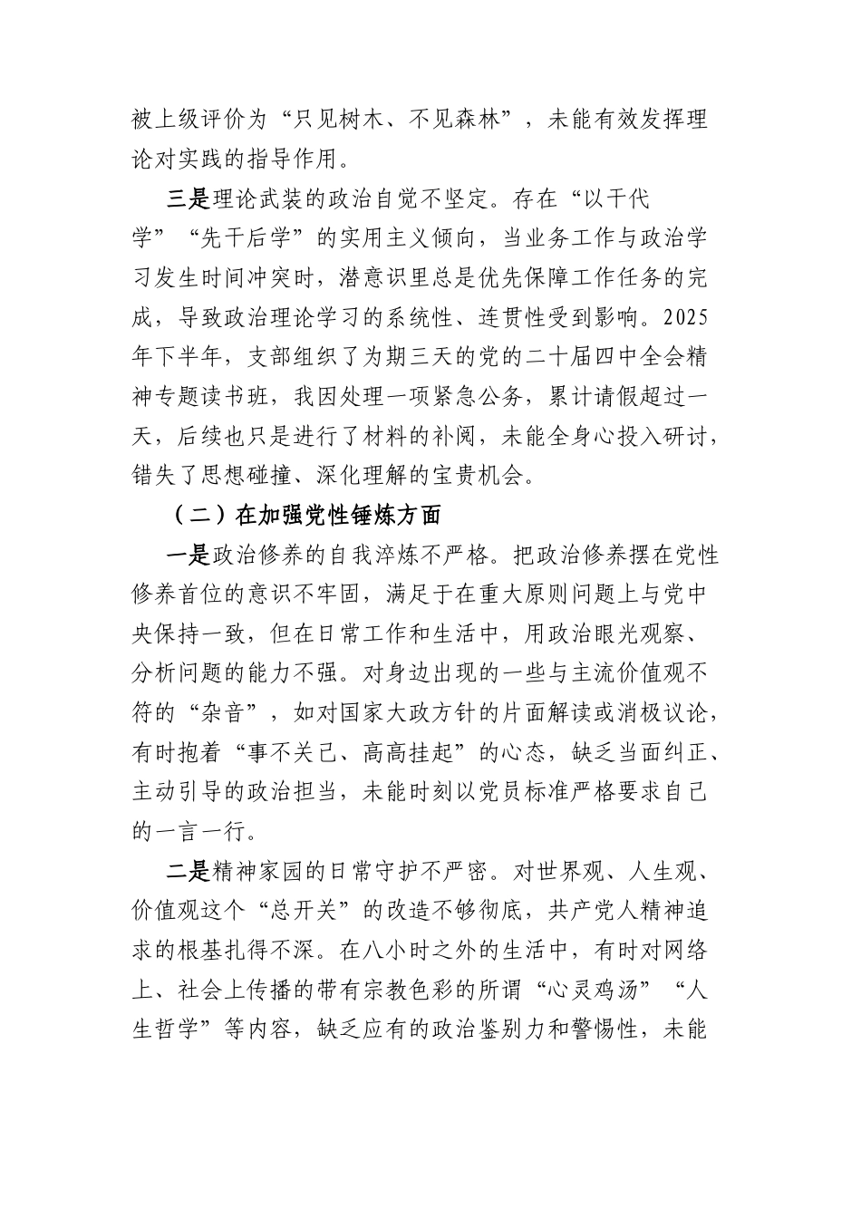 机关党支部2025年度组织生活会个人对照检查材料(五个对照 4681字).docx_第2页