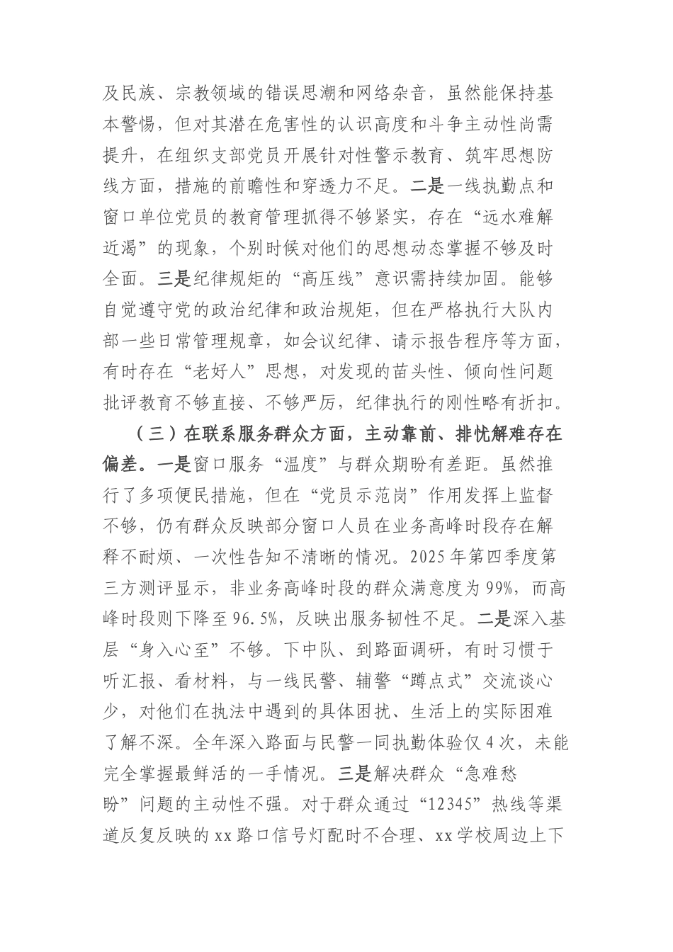 交警大队党支部书记2025年度组织生活会个人对照检查材料（5137字）.docx_第3页