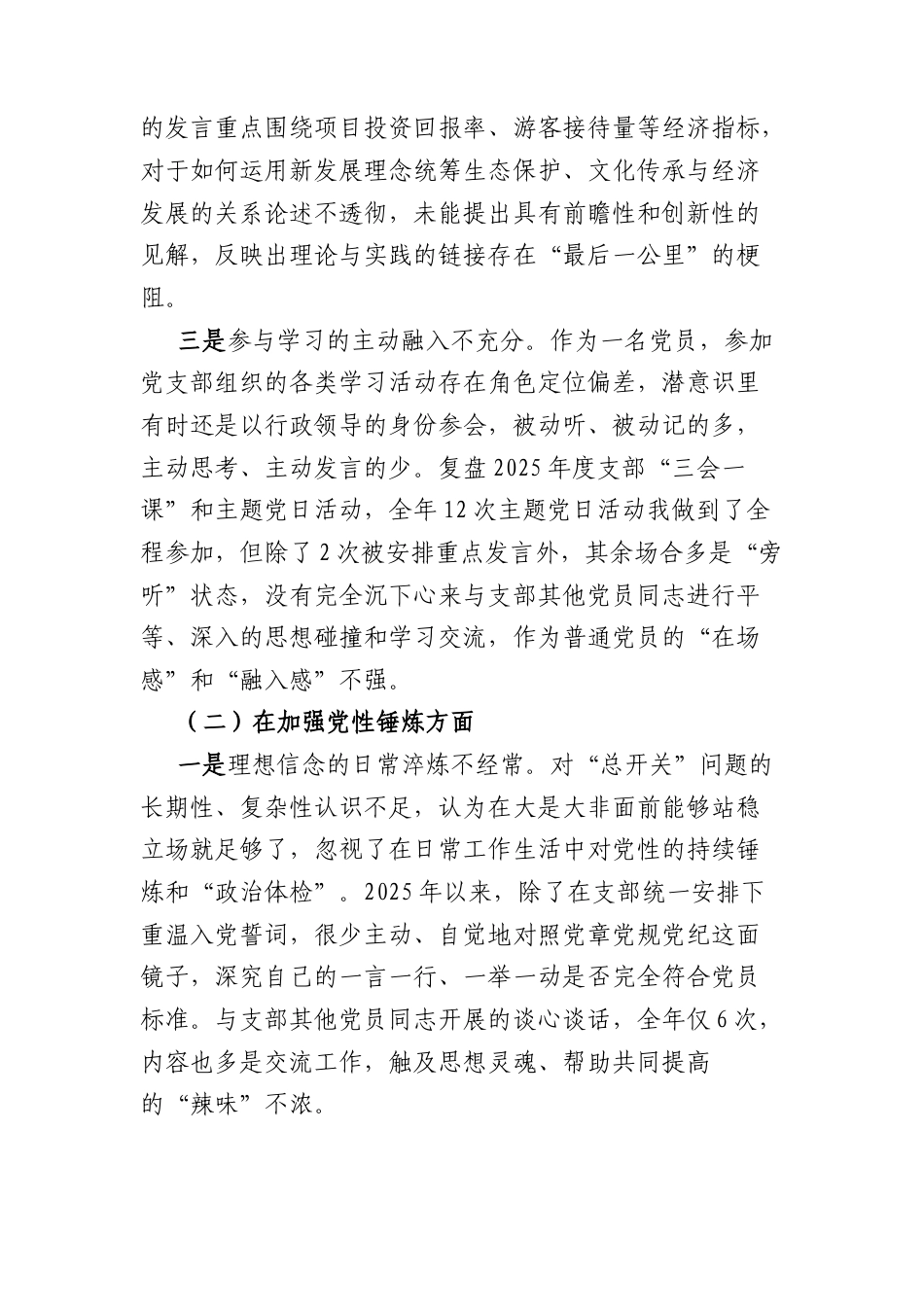 乡长2025年度组织生活会个人对照检查材料(五个对照 4787字).docx_第2页