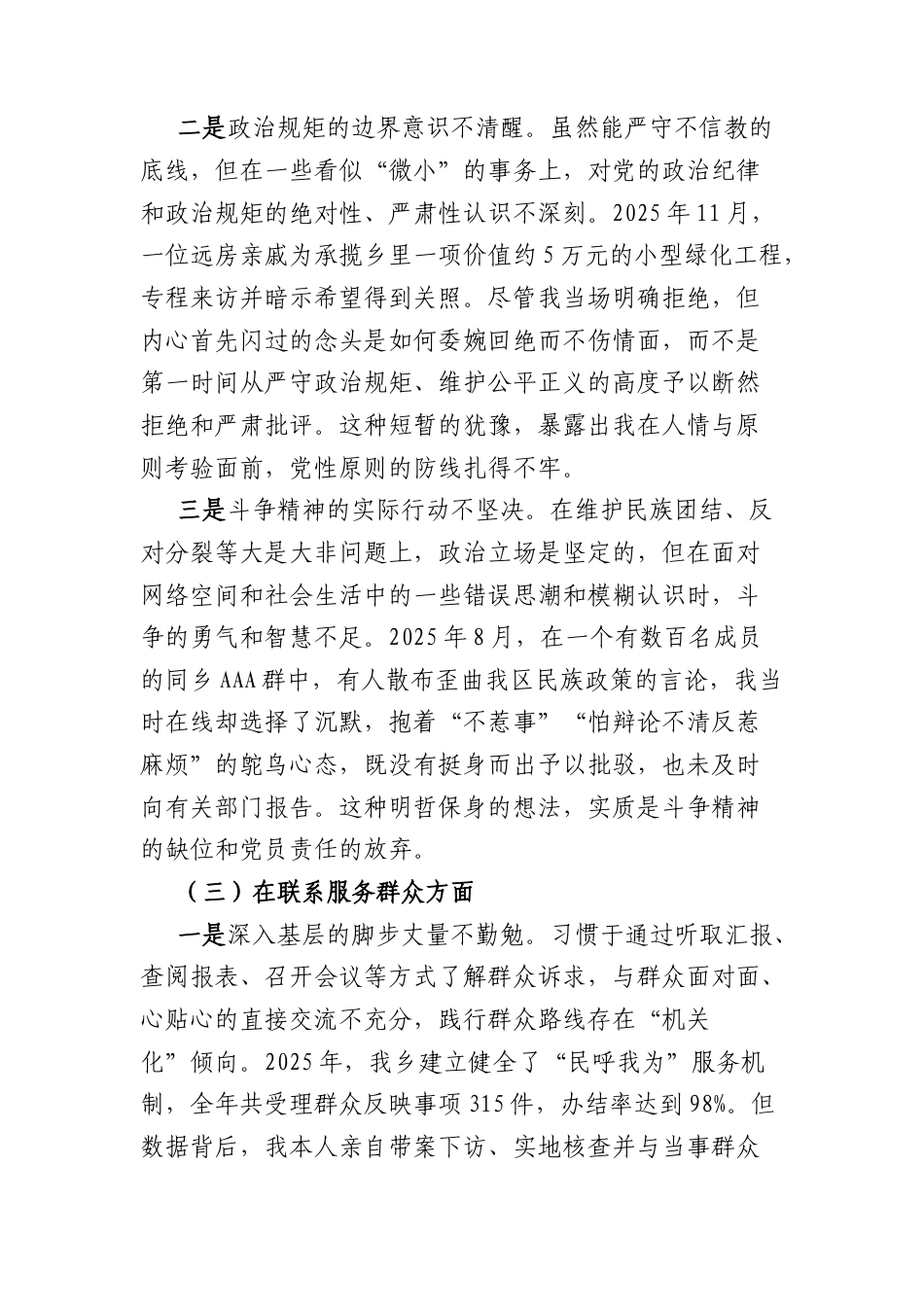 乡长2025年度组织生活会个人对照检查材料(五个对照 4787字).docx_第3页