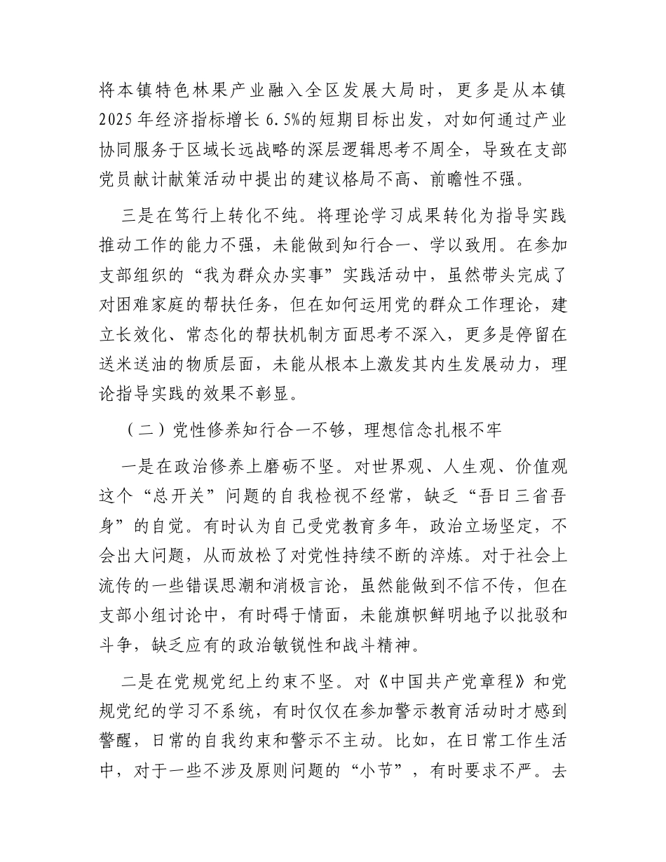 乡镇2025年度组织生活会个人对照检查材料1.docx_第2页