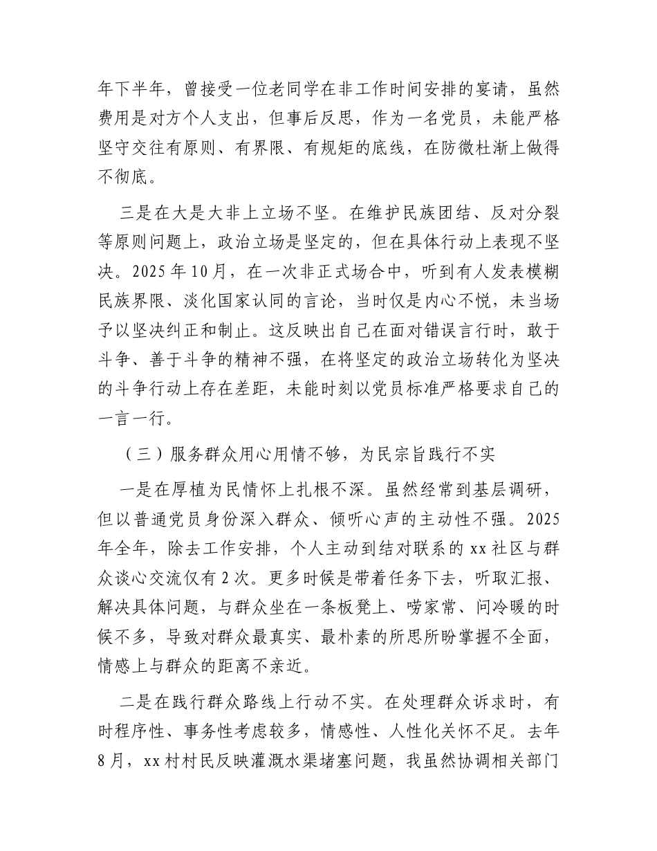 乡镇2025年度组织生活会个人对照检查材料1.docx_第3页