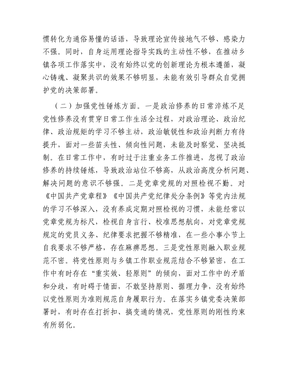 乡镇2025年度组织生活会个人对照检查材料2.docx_第2页