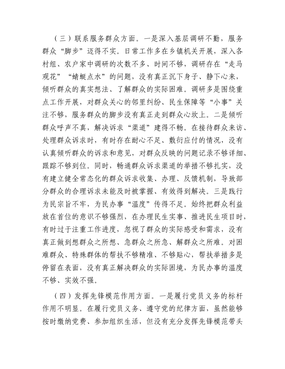 乡镇2025年度组织生活会个人对照检查材料2.docx_第3页