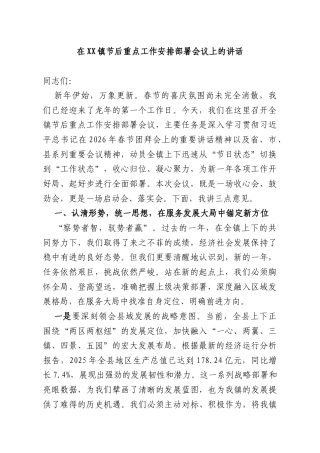 在XX镇节后重点工作安排部署会议上的讲话.docx