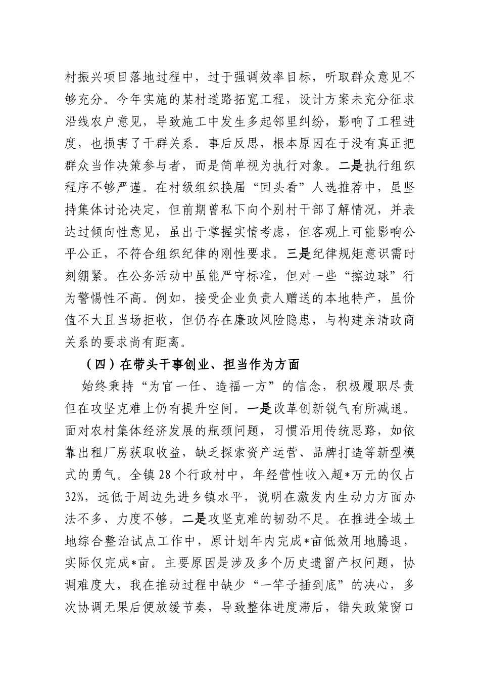 2025年度领导班子成员民主生活会个人对照检查材料.docx_第3页