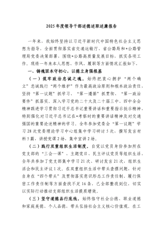 2025年度领导干部述德述职述廉报告.docx