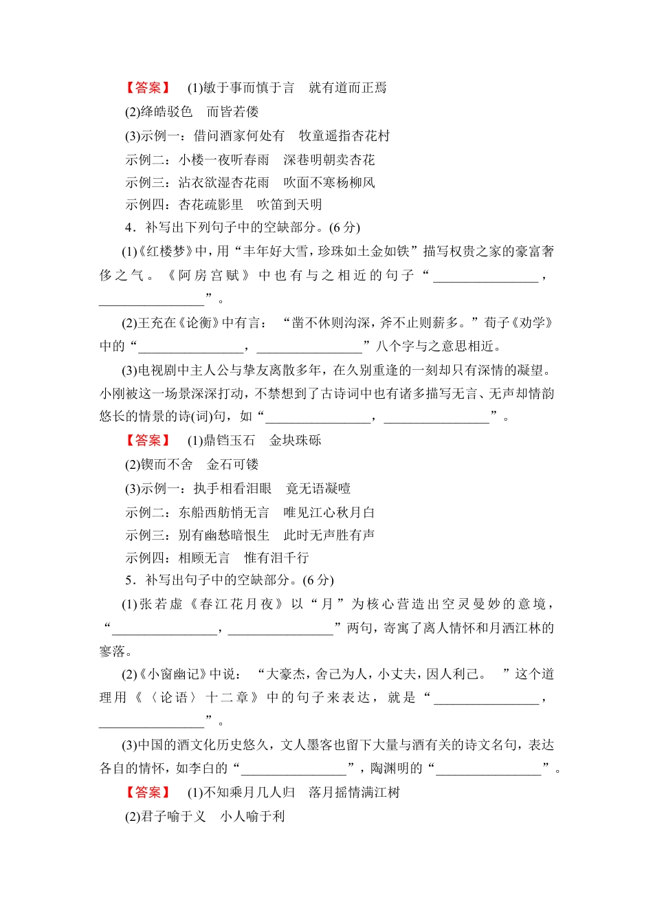 2026《衡中学案》高考一轮总复习 语文提能训练　练案[29].doc_第2页